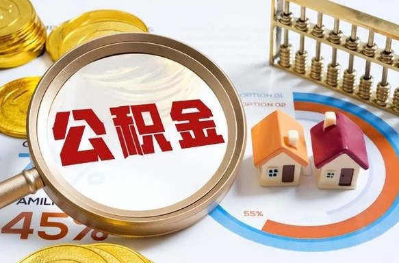 定州失业了可以提取全部公积金吗（失业了可以提取住房公积金吗）